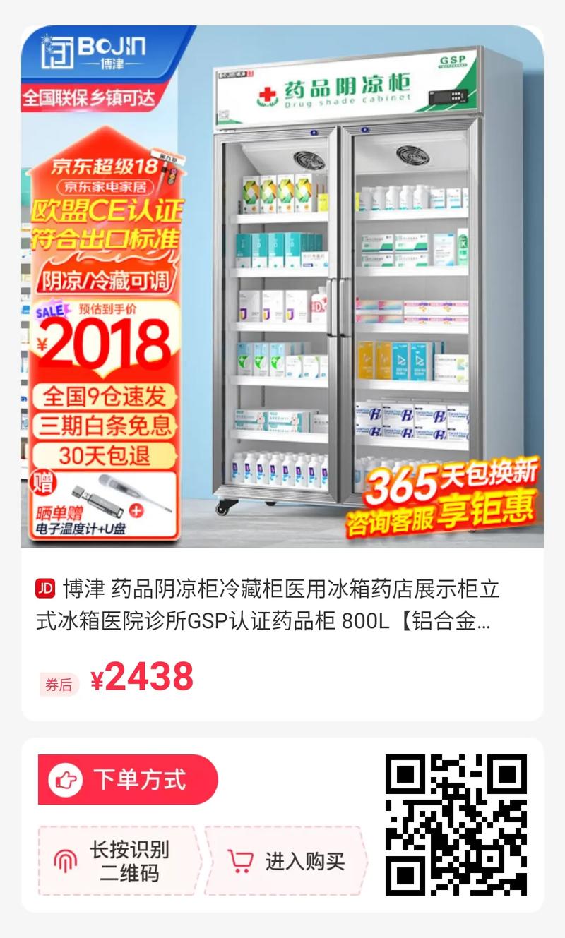 博津醫用冷藏柜選購指南 藥店診所藥品陰涼儲存的全能解決方案
